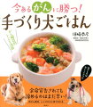 余命宣告されても諦めるのはまだ早い！抗がん食材、レシピがひと目でわかる。