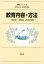 教育内容・方法改訂版