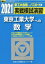 実戦模試演習 東京工業大学への数学（2021）