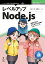 【POD】レベルアップNode.js