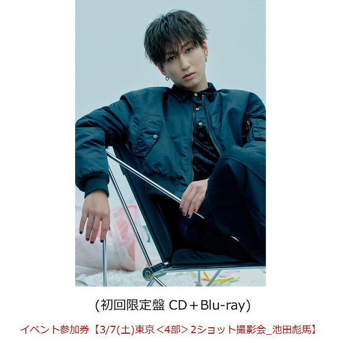 【楽天ブックス限定先着特典】【クレジットカード決済限定】Break off (初回限定盤 CD＋Blu-ray)【会場予約対象】(イベント参加券【3/7(土)東京＜4部＞2ショット撮影会_池田彪馬】)