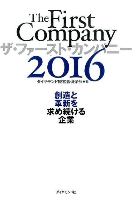ザ・ファースト・カンパニー（2016）