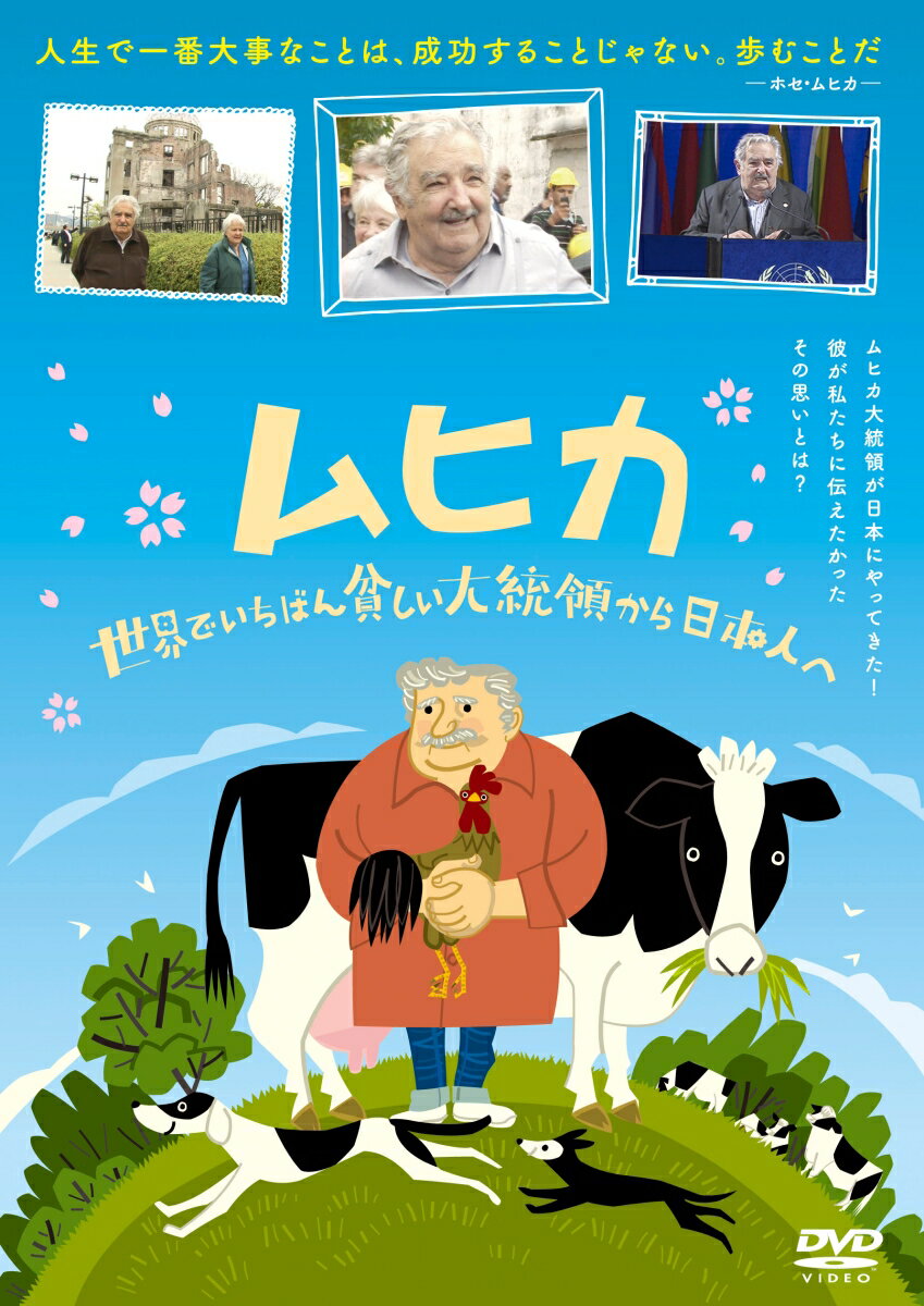 ムヒカ 世界でいちばん貧しい大統領から日本人へ ホセ ムヒカ