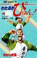 第16巻