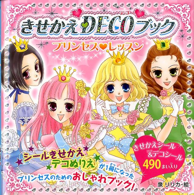 きせかえDECOブック（1）