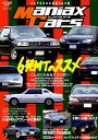 Maniax Cars（Vol．04） マニアのための変態グルマ本 6発MTのススメ～こんなにもあるハズシ系！！～ （SAN-EI MOOK）