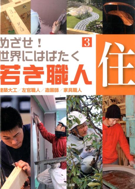 めざせ！世界にはばたく若き職人（3）