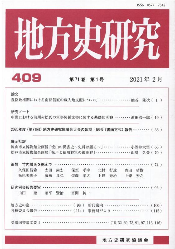 地方史研究（第409号）