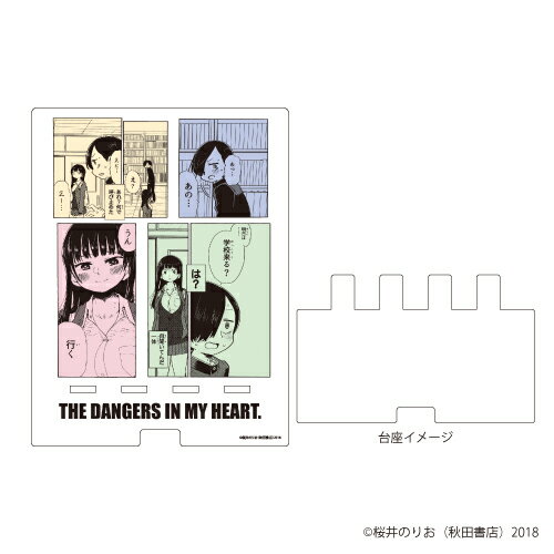 デカスマキャラスタンド「僕の心のヤバイやつ」01/コマ割りデザイン【グッズ】