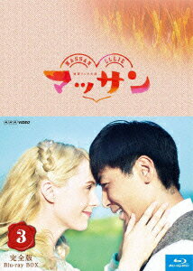 連続テレビ小説 マッサン 完全版 Blu-ray BOX3【Blu-ray】 [ 玉山鉄二 ]