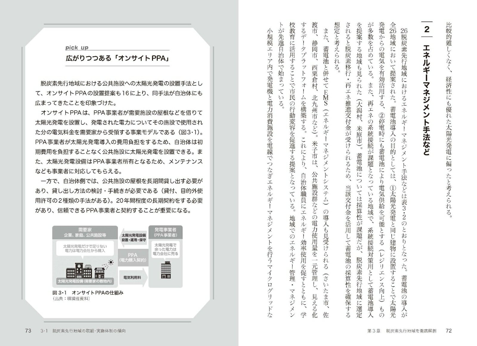 ゼロカーボンシティ 脱炭素を地域発展につなげる [ 諸富 徹 ]