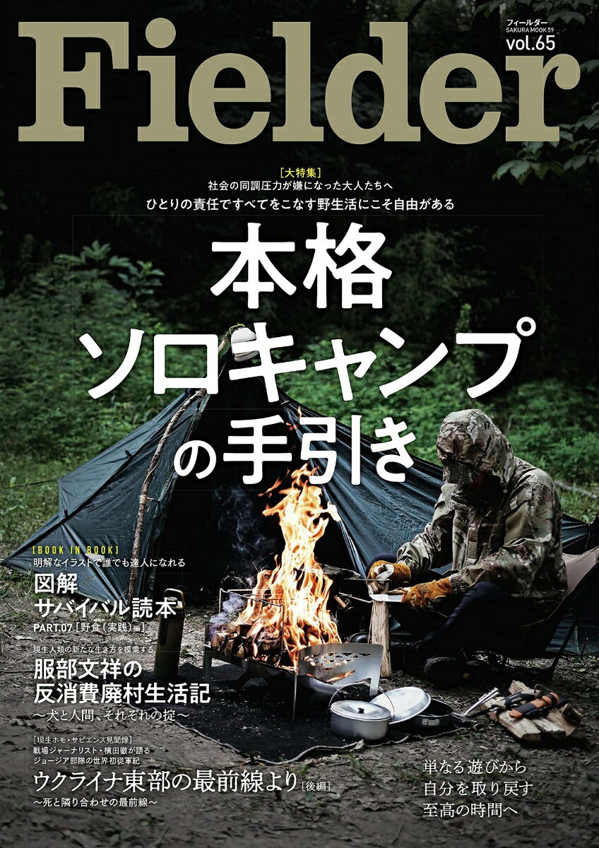 Fielder vol.65