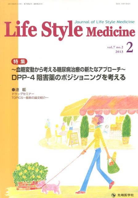 Life　Style　Medicine　13年2月号（7-2）