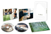 羊と鋼の森 Blu-ray 豪華版【Blu-ray】