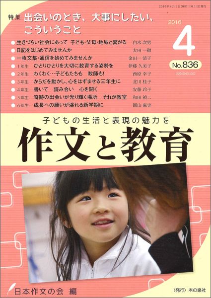 作文と教育（2016年4月号）