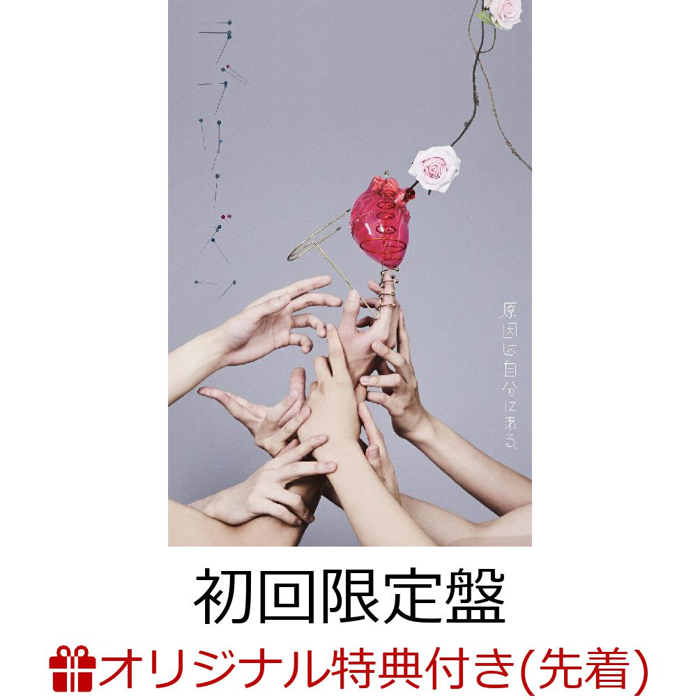 原因は自分にある。(通称ゲンジブ)より、シングル「ラブリーズン」のリリース決定！
ゲンジブが表現する狂気の愛と欲望を描いた世界をご堪能あれ！

原因は自分にある。(通称ゲンジブ)より、最新シングル「ラブリーズン」のCDリリースが2026年11月11日(水)に決定！「ラブリーズン」のタイトル通り、狂気の愛と欲望を原因は自分にある。独自の世界観で表現した作品となる。
初回限定盤、通常盤に加えて、メンバー7人分のソロ盤が発売。通常盤、ソロ盤には表題の「ラブリーズン」に加えて、カップリングとして新曲2曲を収録。
初回限定盤には、「ラブリーズン」と、「火宴」(TVアニメ『鉄鍋のジャン！』オープニング主題歌)ほか、通常盤・ソロ盤の新曲とは異なる新曲を収録予定。
さらにBlu-rayには2026年7月7日に開催された「GNJB 7th Anniversary 原因は君にもある。」から、全9曲のライブ映像のほか、一部と二部のトークを編集した映像を収録。「ラブリーズンぷっくりシール」にも注目だ。