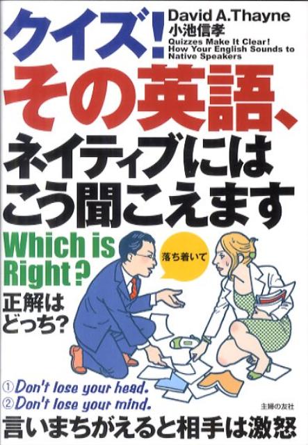 クイズ！その英語、ネイティブにはこう聞こえます