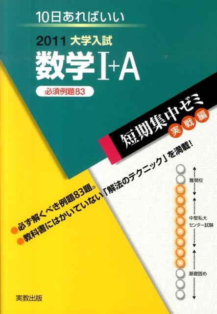 数学1＋A必須例題83（2011）