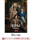 【楽天ブックス限定先着特典+先着特典】双鏡 -Couple of Mirrors- Blu-ray Disc BOX(完全生産限定版)【Blu-ray】(内容未...