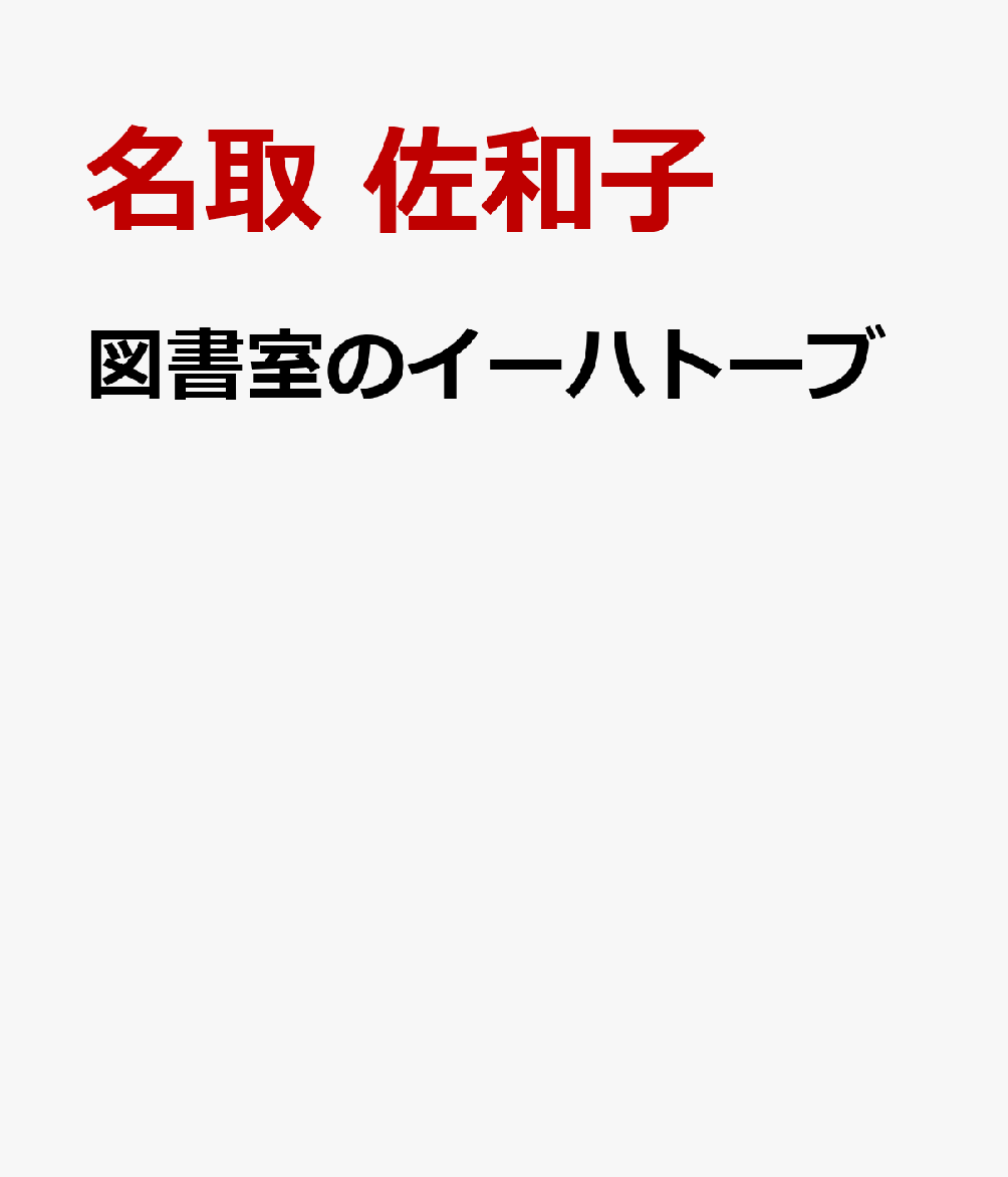 銀河の図書室