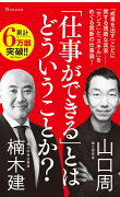 「仕事ができる」とはどういうことか?