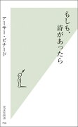 もしも、詩があったら