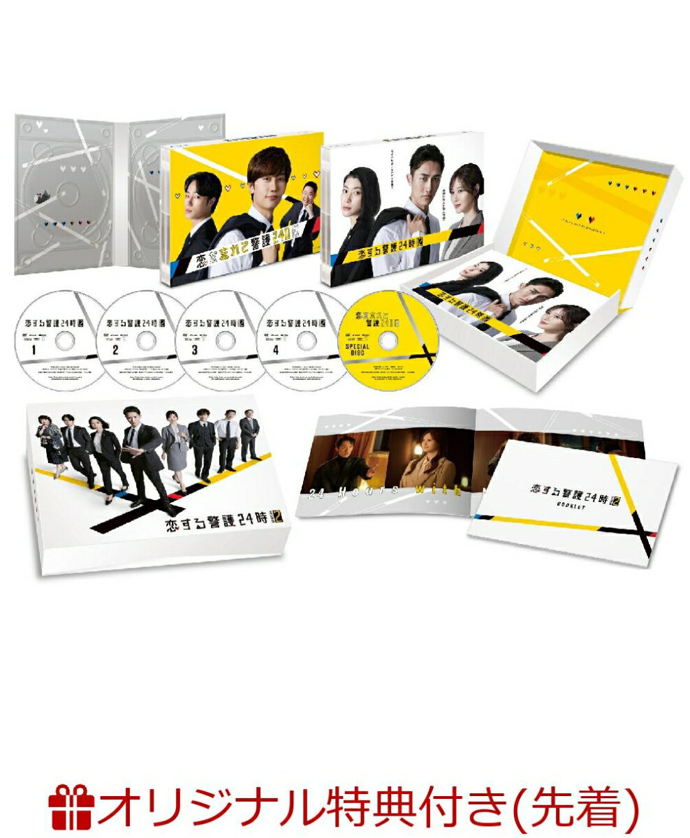 【楽天ブックス限定先着特典】恋する警護24時 season2 DVD-BOX(ラッコアラ アクリルキーホルダー(赤))