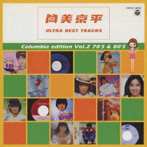 筒美京平 ウルトラ・ベスト・トラックス コロムビア編 Vol.2 70'S & 80'S