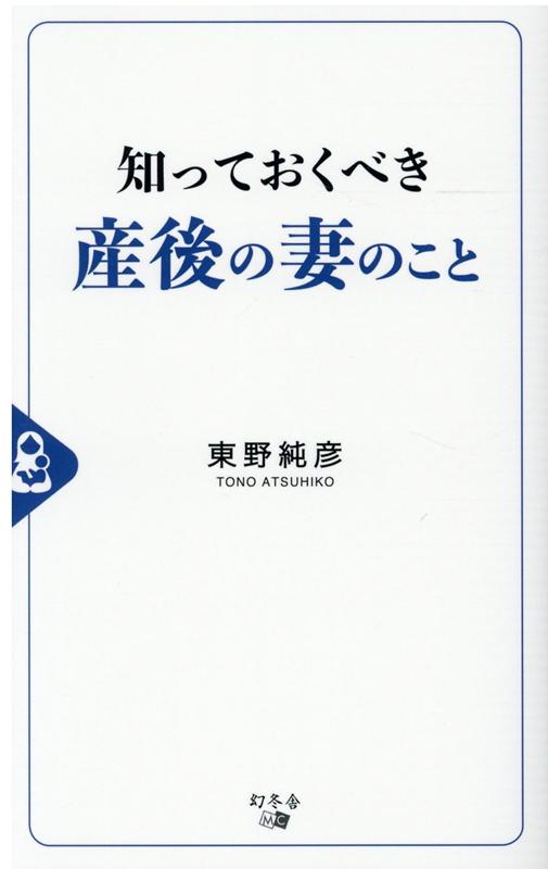 知っておくべき産後の妻のこと