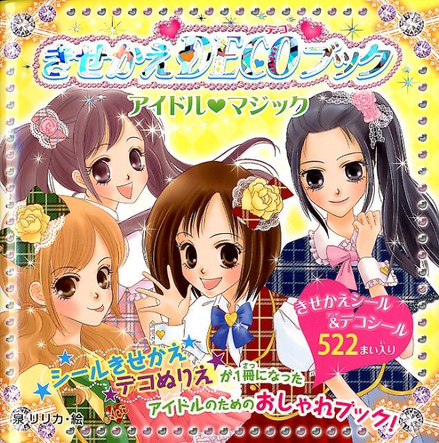 きせかえDECOブック（2）