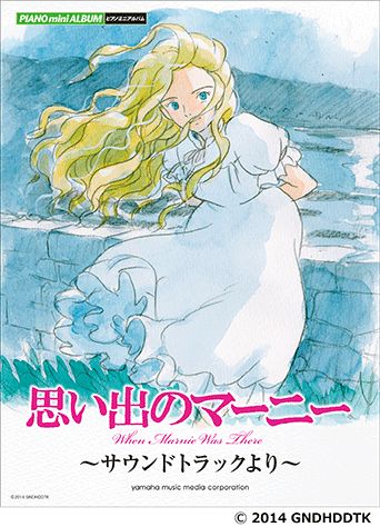 思い出のマーニー