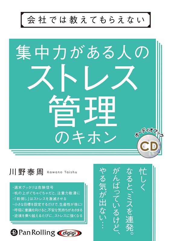 集中力がある人のストレス管理のキホン
