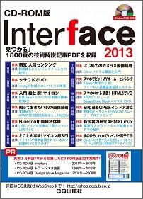 CD-ROM版Interface（2013）