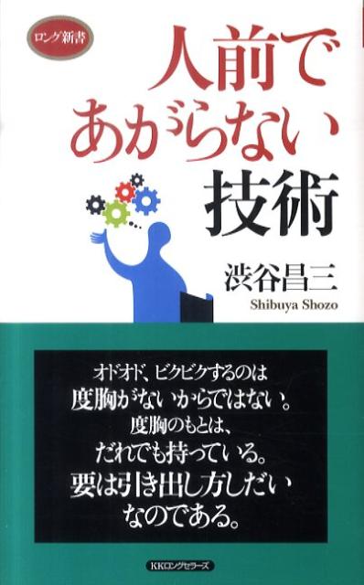 人前であがらない技術