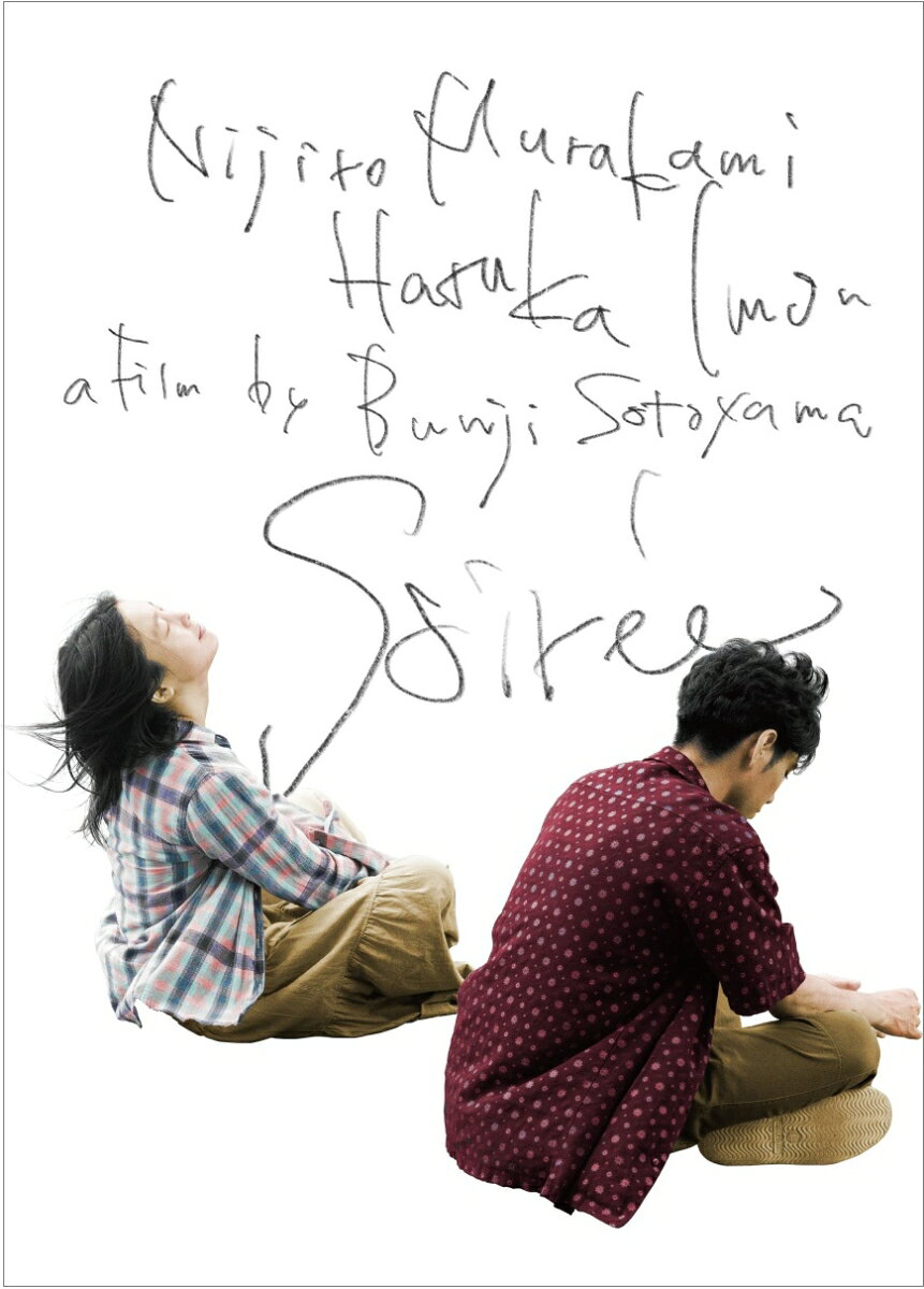 楽天ブックスのソワレ【Blu-ray】 [ 村上虹郎 ]｜アングル3