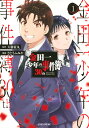 金田一少年の事件簿30th（1） （イブニングKC） 天樹 征丸