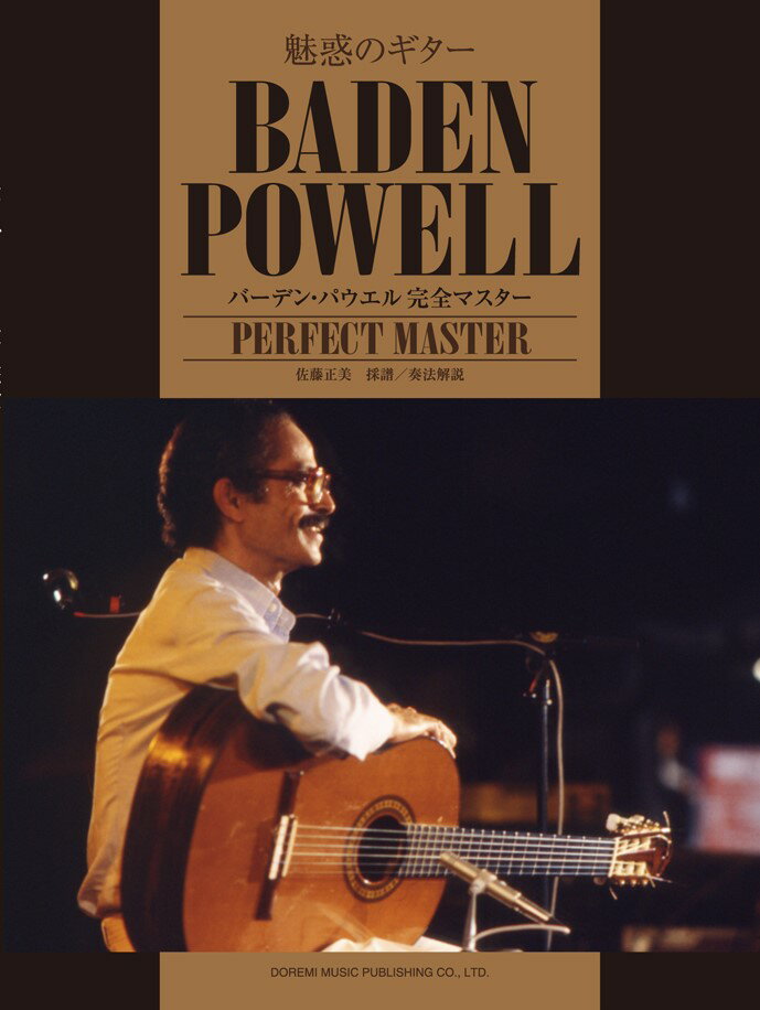 バーデン・パウエル完全マスター