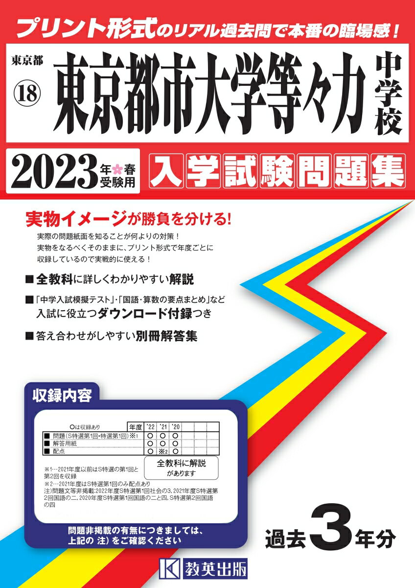 22年 東京都市大学等々力中学校の偏差値と推移 くりあげくん