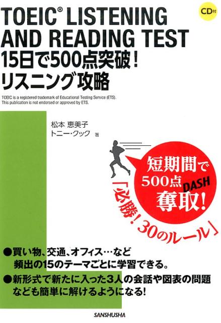 TOEIC　LISTENING　AND　READING　TEST　15日で500