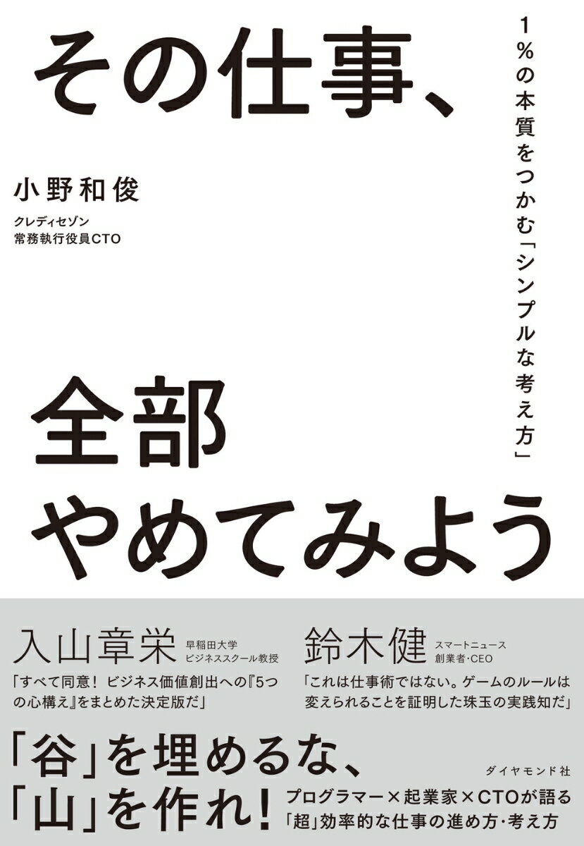 その仕事、全部やめてみよう