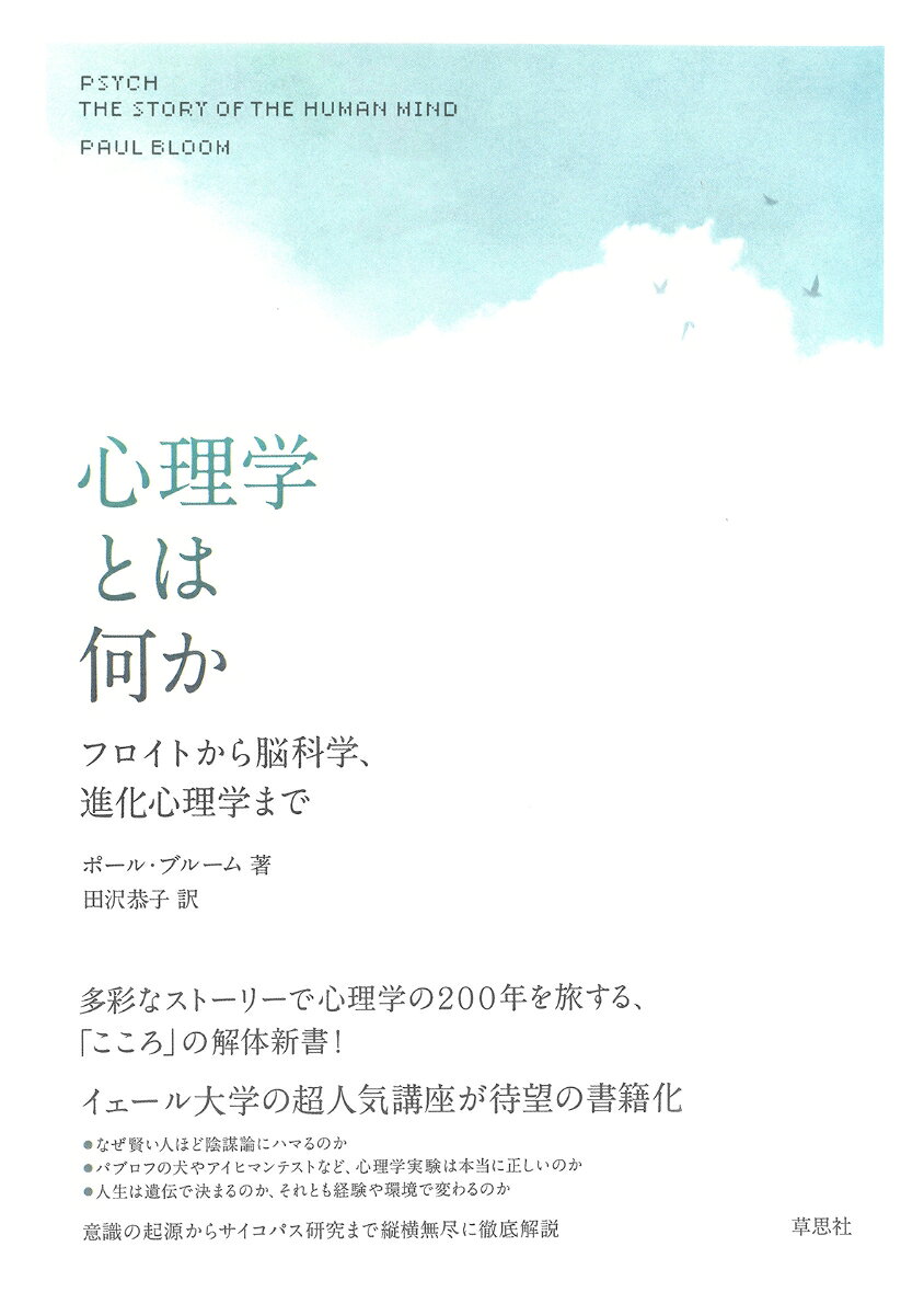 心理学とは何か