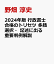 2024年版 行政書士 合格のトリセツ 多肢選択・記述に出る 重要判例解説