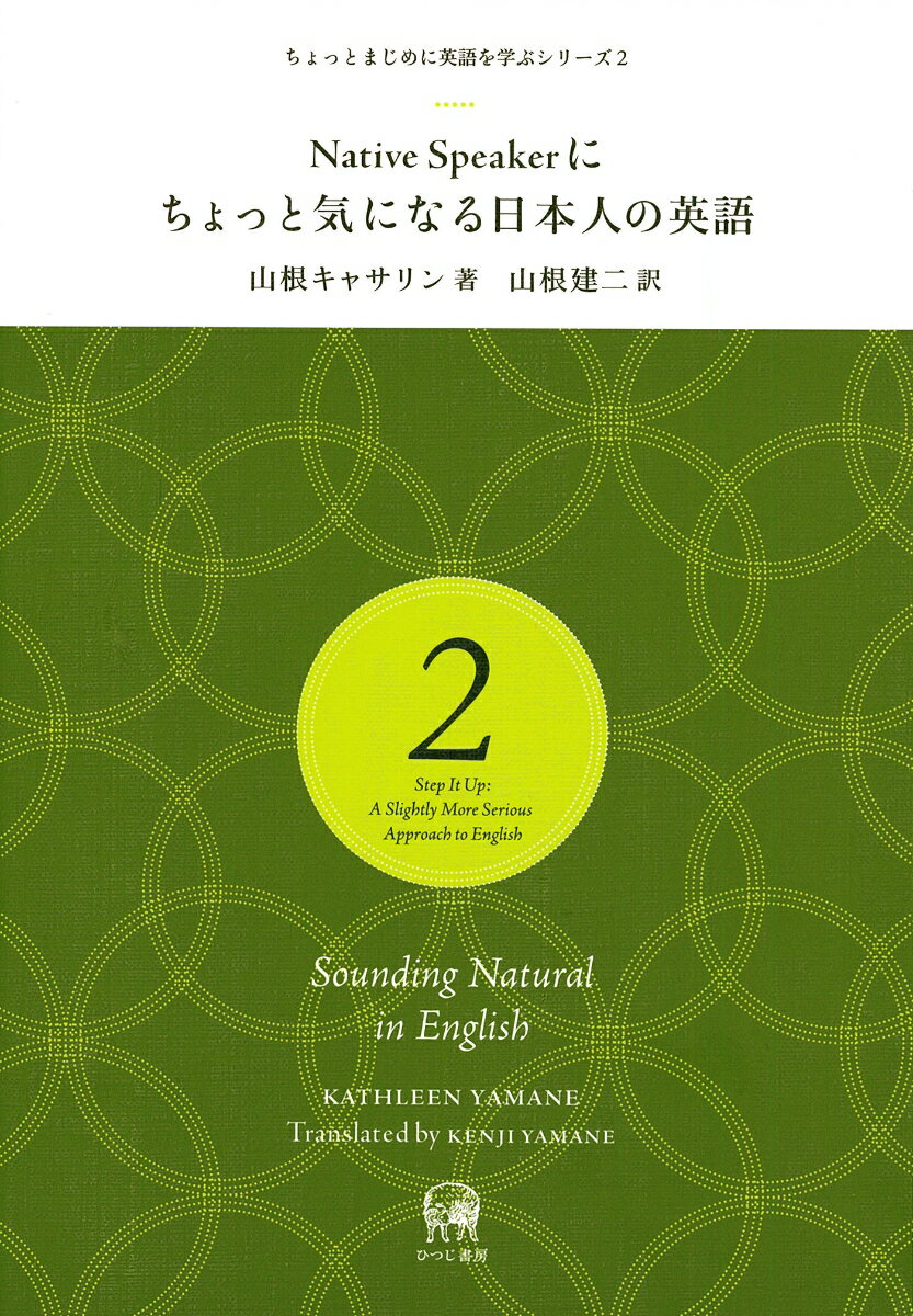 Native Speakerにちょっと気になる日本人の英語