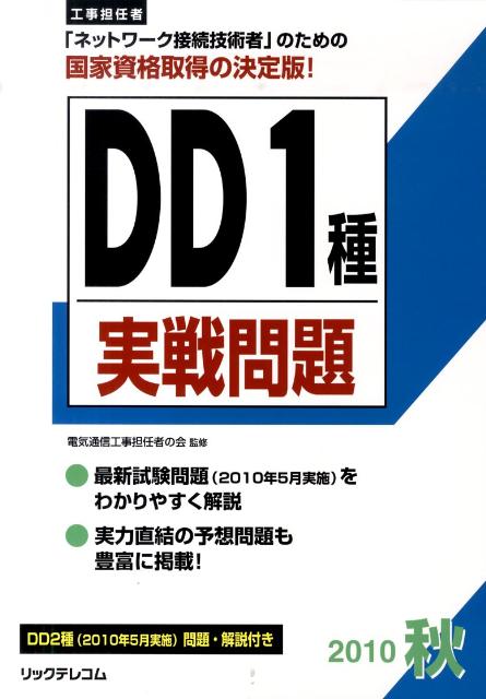 DD1種実戦問題（2010秋）