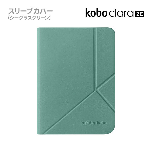 Kobo Clara 2E スリープカバー（シーグラスグリーン）