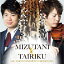 MIZUTANI×TAIRIKU with 東京交響楽団 白熱ライヴ!