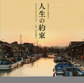 巨匠・石橋 冠のもとに集いし豪華俳優陣が、銀幕で奏でる「絆」と「約束」の物語。

巨匠・石橋 冠が、どうしても銀幕で描きたかった物語
豪華キャストによる人生の歓びと哀しみを描いた至極の人間ドラマが映画化！

テレビドラマ界の巨匠・石橋冠。「池中玄太80キロ」や近年では「点と線」「刑事一代」など幾多の名作を世に送り出し、
常に時代のテーマを問うてきた。そしてこの度“第二のふるさと”として愛してやまない富山県新湊を舞台に、
長年の映画制作への想いを結実させる。主演には石橋組初参加となる竹野内豊を迎え、脇を固めるキャストには江口洋介、
西田敏行、松坂桃李、そしてビートたけしなど日本を代表する超豪華俳優陣が集結。
江口、西田、たけしらは「石橋監督が映画を撮るなら」と脚本も読まずに出演を快諾したという、かつての親友の死をきっかけに、
仕事人間だった男が親友の想いを叶えるために奔走する…誰もが惑う時代だからこそ、人と人が「つながる」こと、
前を向いて生きていくために見失いがちなかけがえのない大切なもの── 人生半ばを懸命に生きているすべての
人たちに、今の日本に必要なその答えがここにある。

＜収録内容＞
01. 譲渡式
02. 航平だ
03. 本当に、あいつ
04. 瞳
05. 海の女王にて
06. 粉飾決算
07. 友よ
08. 流布
09. 流布2
10. 評議会
11. フランスパン
12. 青年部の集会
13. ワシントン広場の夜はふけて
14. 秘密の場所へ
15. お父さん
16. 祭りの傍で
17. 玄さんイヤサー
18. 繋がる
19. エンディング
20. 小ワルツ