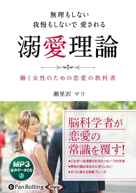 無理もしない我慢もしないで愛される溺愛理論