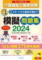 「出る」問題３７５問を厳選！出題傾向を徹底分析。ていねいでわかりやすい解説。豊富な事例問題で合格力アップ。