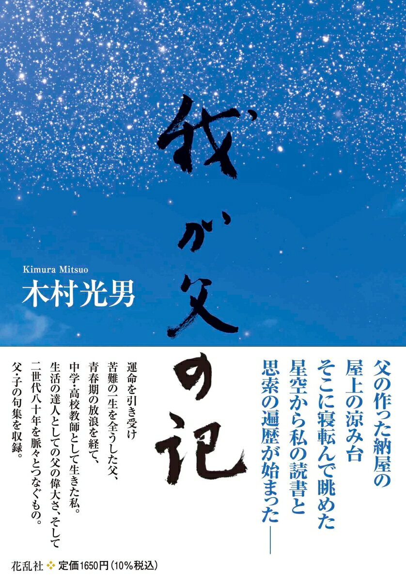 我が父の記